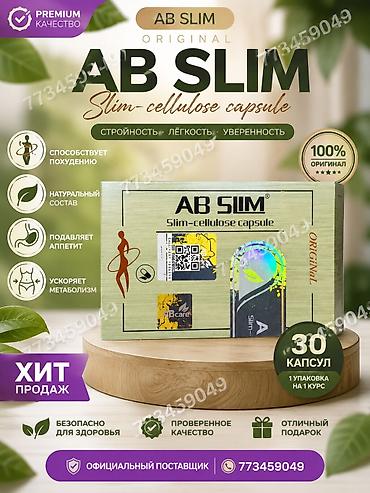 AB SLIM Slim-cellulose capsule — оригинальные капсулы для контроля