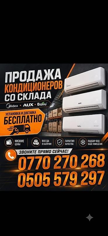 кондиционер 80 кв м: Продажа, установка и сервис кондиционеров - Бренды: Midea, Gree, AUX — 3