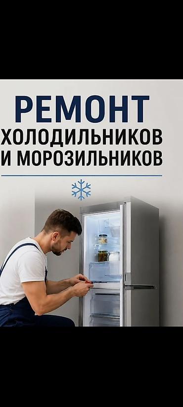 side: Ремонт холодильников и морозильников Профессиональная диагностика и — 1