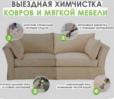 продаю оборудование для стирки ковров: Химчистка мебели, | Мягкая мебель