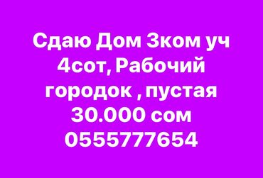 дом арча бешик аренда: 70 кв. м, 3 бөлмө