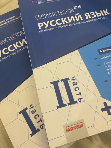 Русский язык DiM 1 и 2 части 2020-го года - сборник тестов для