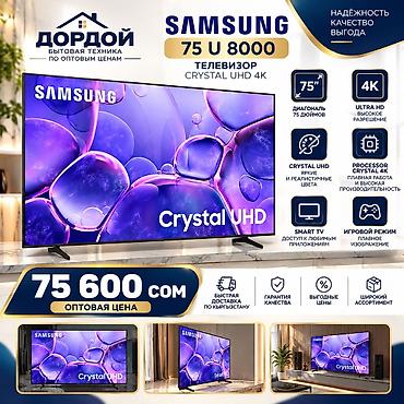 SAMSUNG 75 U 8000 📺✨ Большой 75-дюймовый Crystal UHD 4K — отличный at lalafo.kg SAMSUNG 75 U 8000 📺✨ Большой 75-дюймовый Crystal UHD 4K — отличный