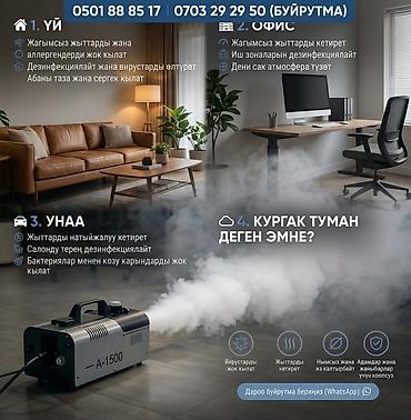 озонатор для продуктов: Дезинфекция, дезинсекция, | Вирусы, микробы, | Дома — 2