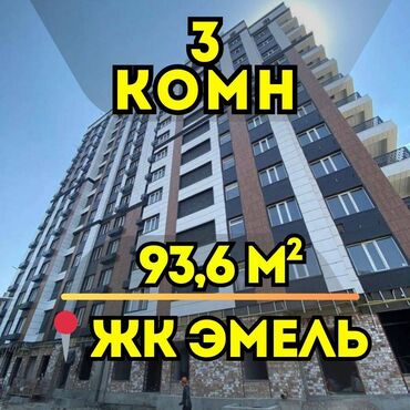 квартиры в рассрочку в бишкеке: 3 комнаты, 93 м², Элитка, 6 этаж, ПСО (под самоотделку)