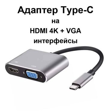 сколько стоит цифровая антенна: Адаптер Type-C to HDMI+VGA - устройство, которое позволяет подключить