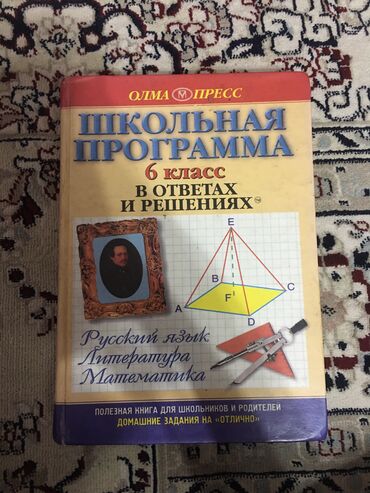 8 класс геометрия гдз бекбоев: Книга гдз по литературе, русскому языку, и по математике за 6 класс