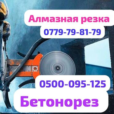 Резка: Резка, Алмазная резка