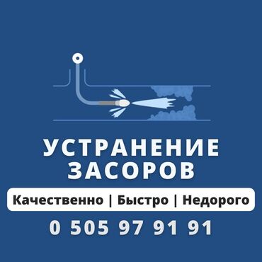 ищу работу уборщица на неполный рабочий день: Сантехник чистка канализации Бишкек Сантехник устранение засора в