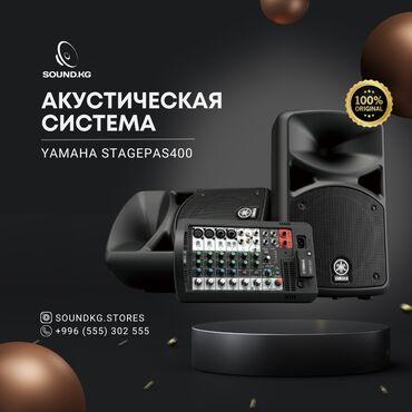 Гитары: Yamaha STAGEPAS 400BT — это портативная акустическая система с