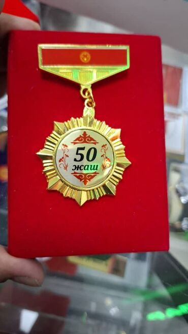 Значки, ордена и медали: ✅ Медали юбилейные ✅ Медаль юбилейная 40 лет ✅ Медаль юбилейная 50 лет — 9