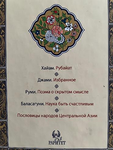 восточные формы: Эпос и фольклор, На русском языке, Б/у, Самовывоз, Бесплатная доставка, Платная доставка — 3