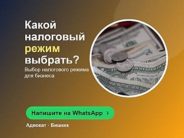 Юридические услуги | Налоговое право | Консультация at lalafo.kg Юридические услуги | Налоговое право | Консультация