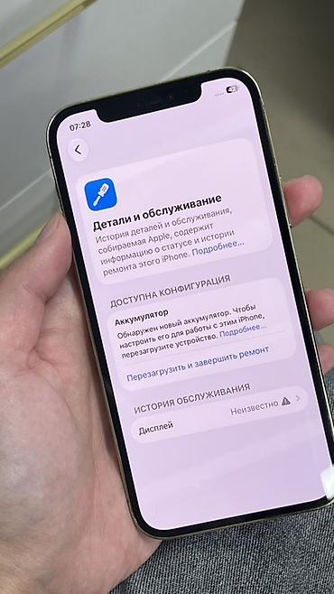 Мобильные телефоны и аксессуары: IPhone 12 Pro, Б/у, 256 ГБ, Золотой, Защитное стекло, В рассрочку, 100 % — 5
