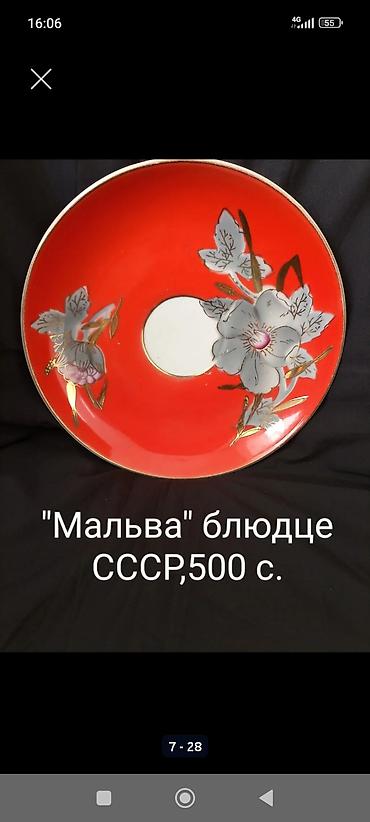 Наборы посуды: Срочно продаю посуду СССР! Микрорайон Кок-жар — 19