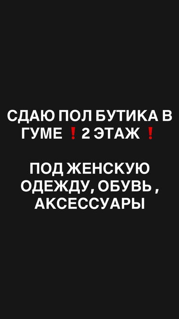 аренда мини футбольный поле: Сдаю Бутик, 14 м², С оборудованием