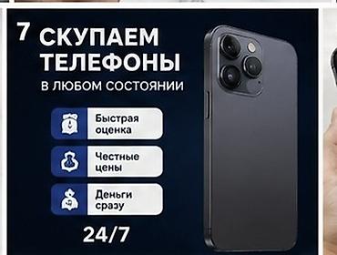 se electronics: Скупка телефонов 24/7 - Принимаем телефоны в любом состоянии - — 1