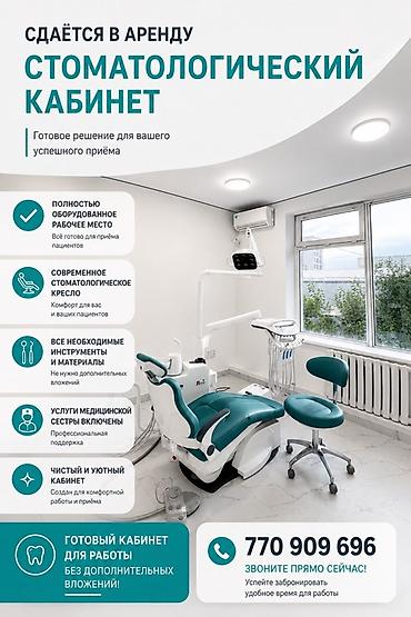 Продажа коммерческой недвижимости: Стоматологический кабинет “под ключ” Оснащённый рабочий кабинет для — 6
