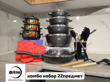 4 5мм: КОМБО НАБОР 💣💣 22 предмет 🔥🔥😱😱 КАЗАНЬ НАБОР 4шт. 2,5. 4. 6