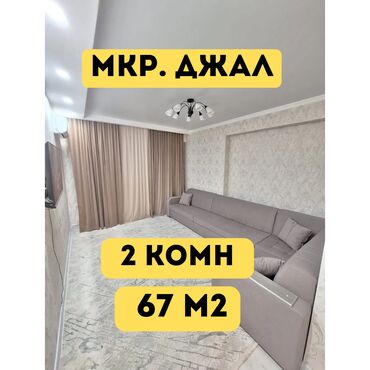 1 комнатная квартира 8 мкр: 2 бөлмө, 67 кв. м, Элитка, 8 кабат, Евроремонт
