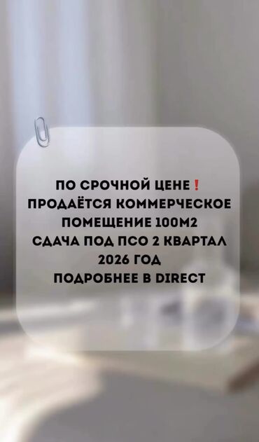 коммерческие помещения: Продаю Магазин В жилом доме, 100 м², ПСО (под самоотделку), 1 этаж