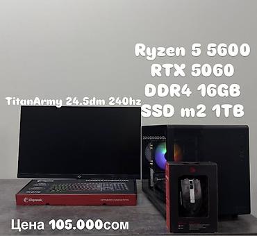 игровые компы: Компьютер, ядер - 6, ОЗУ 16 ГБ, Игровой, Новый, AMD Ryzen 5, NVIDIA GeForce RTX 5060, SSD — 1