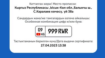 цифры наклейки: Продаю номер за 800$ без торга 
Вотсапп
