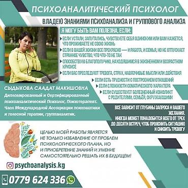 психолог бишкек отзывы: ПСИХОАНАЛИТИК ПСИХОАНАЛИТИК ПСИХОАНАЛИТИК ПСИХОАНАЛИТИК — 1