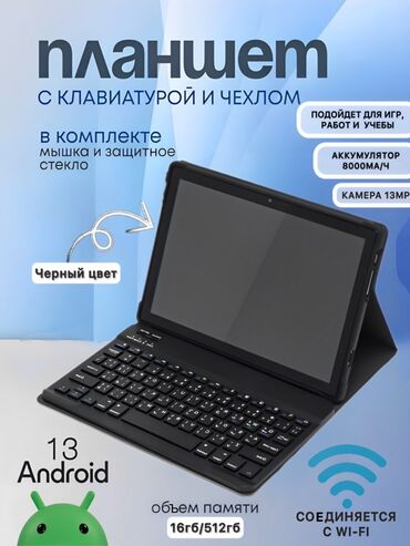 планшет для учебы: Планшет, память 16 ГБ, Wi-Fi, Классический цвет - Черный