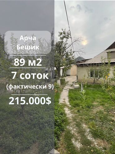 домы в арча бешике: Дом, 89 м², 3 комнаты, Агентство недвижимости, Косметический ремонт