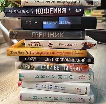 Продаю книги В идеальном состоянии. Без пометок. Список: Мартина