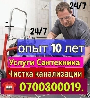 газификация дома: Сантехниканы оңдоо 6 жылдан ашык тажрыйба