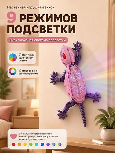 детский мир 2 бишкек: Забавная игрушка‑геккон на радиоуправлении. Умеет плавно ползать по — 4