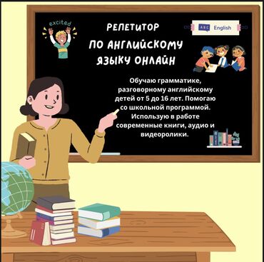 тил уйрону курстары: Тил курстары | Англис | Чоңдор үчүн, Балдар үчүн at lalafo.kg тил уйрону курстары: Тил курстары | Англис | Чоңдор үчүн, Балдар үчүн