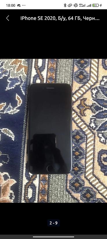 Apple iPhone: IPhone SE 2020, Б/у, 64 ГБ, Черный, 95 % — 8