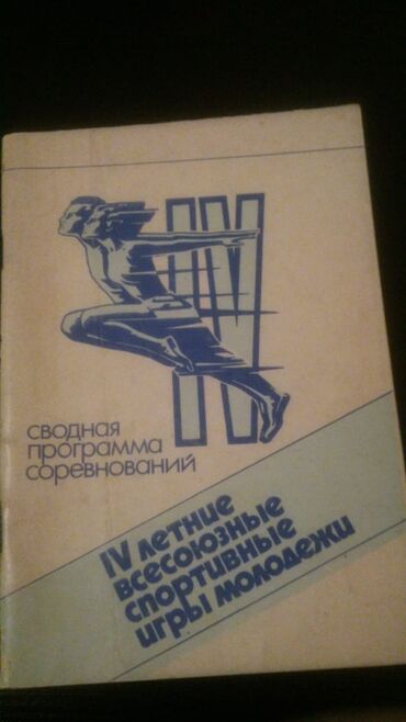 Digər kitablar və jurnallar: Книги о спорте. Чтобы посмотреть все мои обьявления, нажмите на имя -da lalafo.az — 10 Digər kitablar və jurnallar: Книги о спорте. Чтобы посмотреть все мои обьявления, нажмите на имя — 10