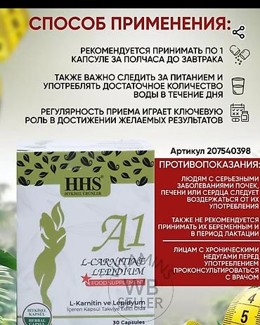 хофитол цена: Средство для похудения, Турция, Капсулы, Контроль аппетита, Универсальный, Новый — 3