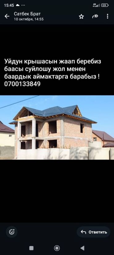 установка крыш: Услуги по устройству кровли домов. Что предлагаем: - Монтаж кровли