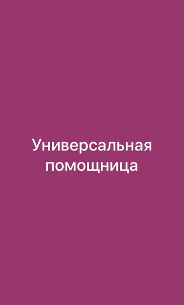 жардамчы балдар керек: Бала кароочулар