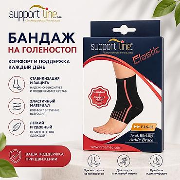 Бандаж на голеностоп Support Line Elastic - Назначение: поддержка и