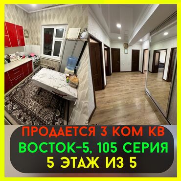 снять квартиру без риэлтора: 3 комнаты, 62 м², 105 серия, 5 этаж