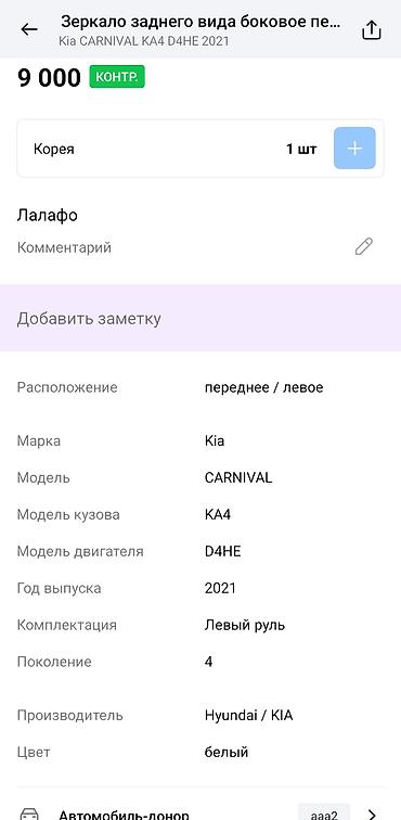 боковая: Зеркало боковое левое (переднее) для Kia Carnival KA4, поколение 4 — 4