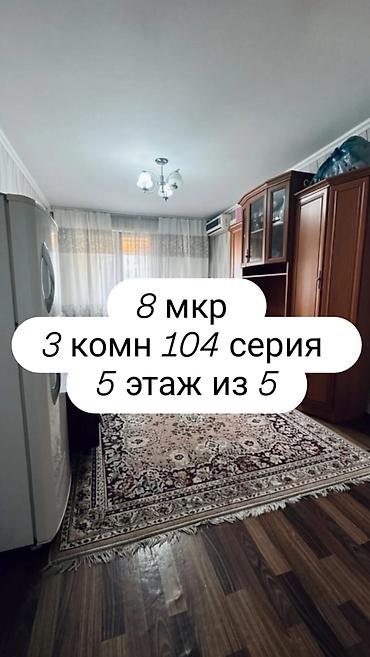 3 комнаты, 58 м², 8 мкр 104 серия, 5 этаж, Косметический ремонт