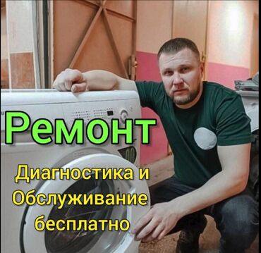 Холодильники, морозильные камеры: 🛠️ ПРОФЕССИОНАЛЬНЫЙ ремонт стиральных машин любой сложности 🏠 Выезд