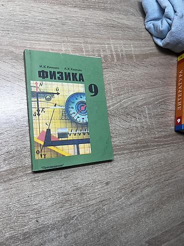 Другие учебники: Учебные книги для 9 класса 1) Русский язык 2) Биология. Человек 3) at lalafo.kg — 7 Другие учебники: Учебные книги для 9 класса 1) Русский язык 2) Биология. Человек 3) — 7