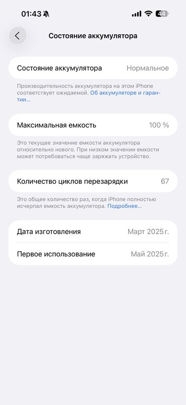 сколько стоит айфон 13 про макс бишкек: IPhone 16 Pro Max, Колдонулган, 256 ГБ, Black Titanium, Каптама, 100 %