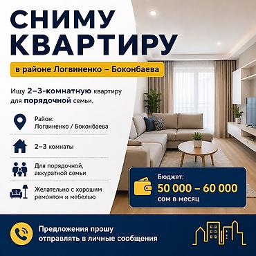 60: Сниму 2–3-комнатную квартиру Сниму квартиру в районе Логвиненко — — 1