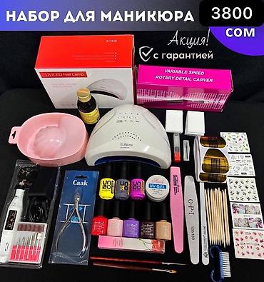Набор для Маникюра по низкой цене! ✅ 💰 Цена -3800 сом ⚡️ Акция!