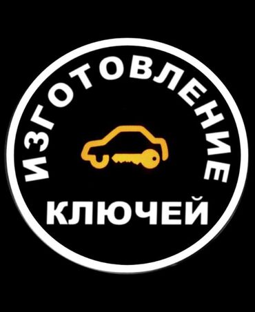 огнетушитель для авто: Ключ Новый, Оригинал