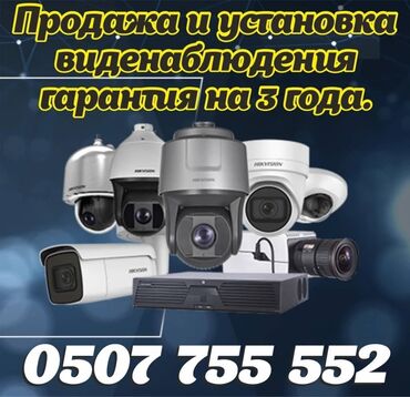 Видеокамеры: Системы видеонаблюдения, Домофоны, Охраннопожарные сигнализации | Офисы, Квартиры, Дома | Установка, Настройка